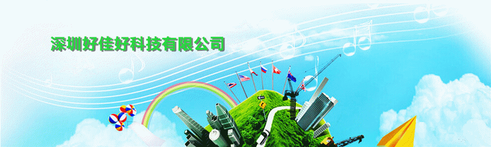 深圳好佳好科技有限公司 网站首页 关于我们 新闻资讯 产品展示 产品搜索 新品推荐 联系方式 联系方式 电话 0755 82968887 0755 82570658 0755 82559658 0755 82779652 0775 82779658 手机 13049888589 传真 0755 82779651 在线qq 点击这里给我